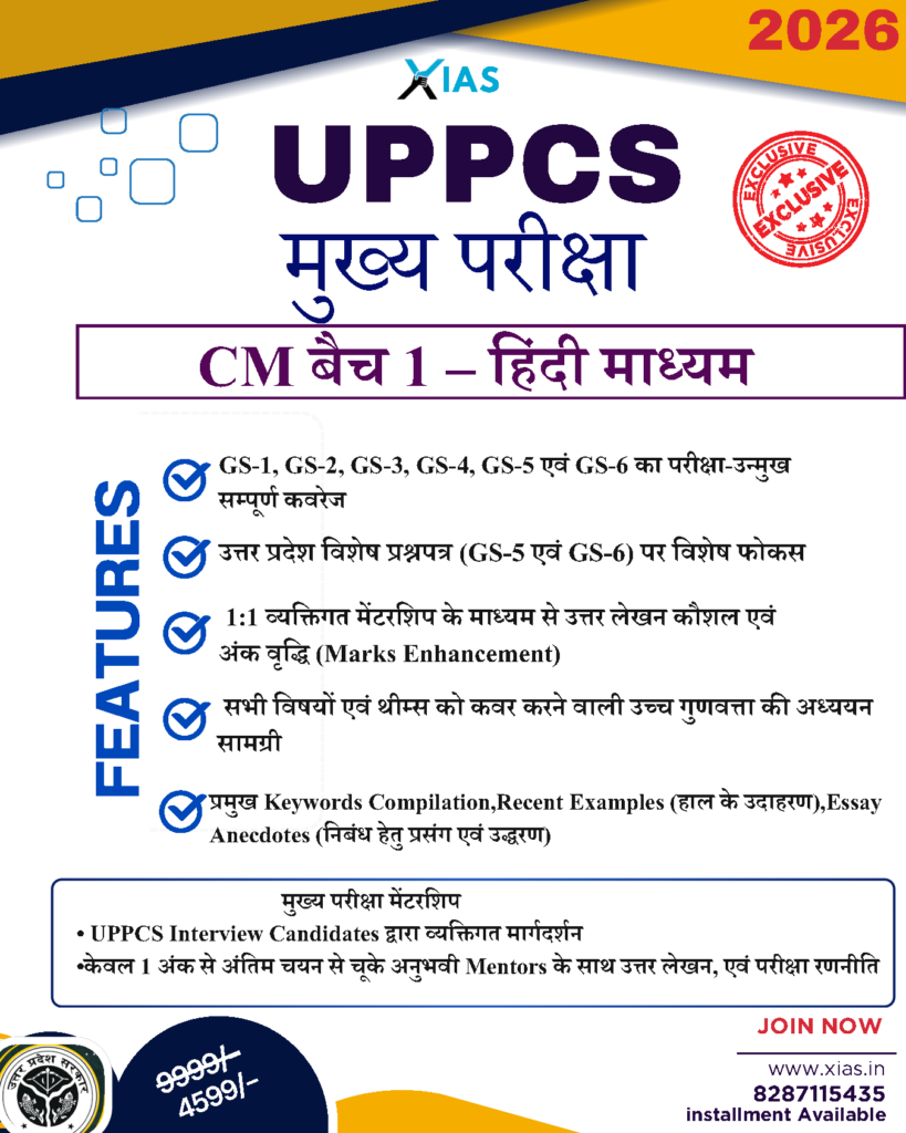 FEATURES OF UPPCS 2026 मुख्य परीक्षा CM बैच 1 – हिंदी माध्यम