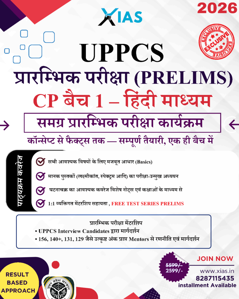 FEATURES OF UPPCS 2026 प्रारम्भिक परीक्षा (PRELIMS) CP बैच 1 – हिंदी माध्यम